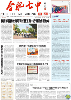 合肥市第七中学