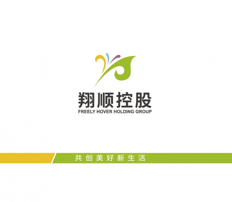 《翔順控股集團(tuán)畫冊》