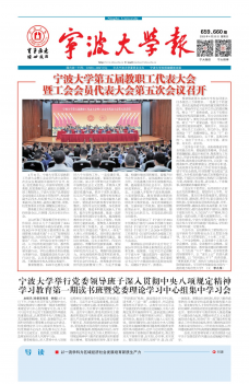 《宁波大学报》