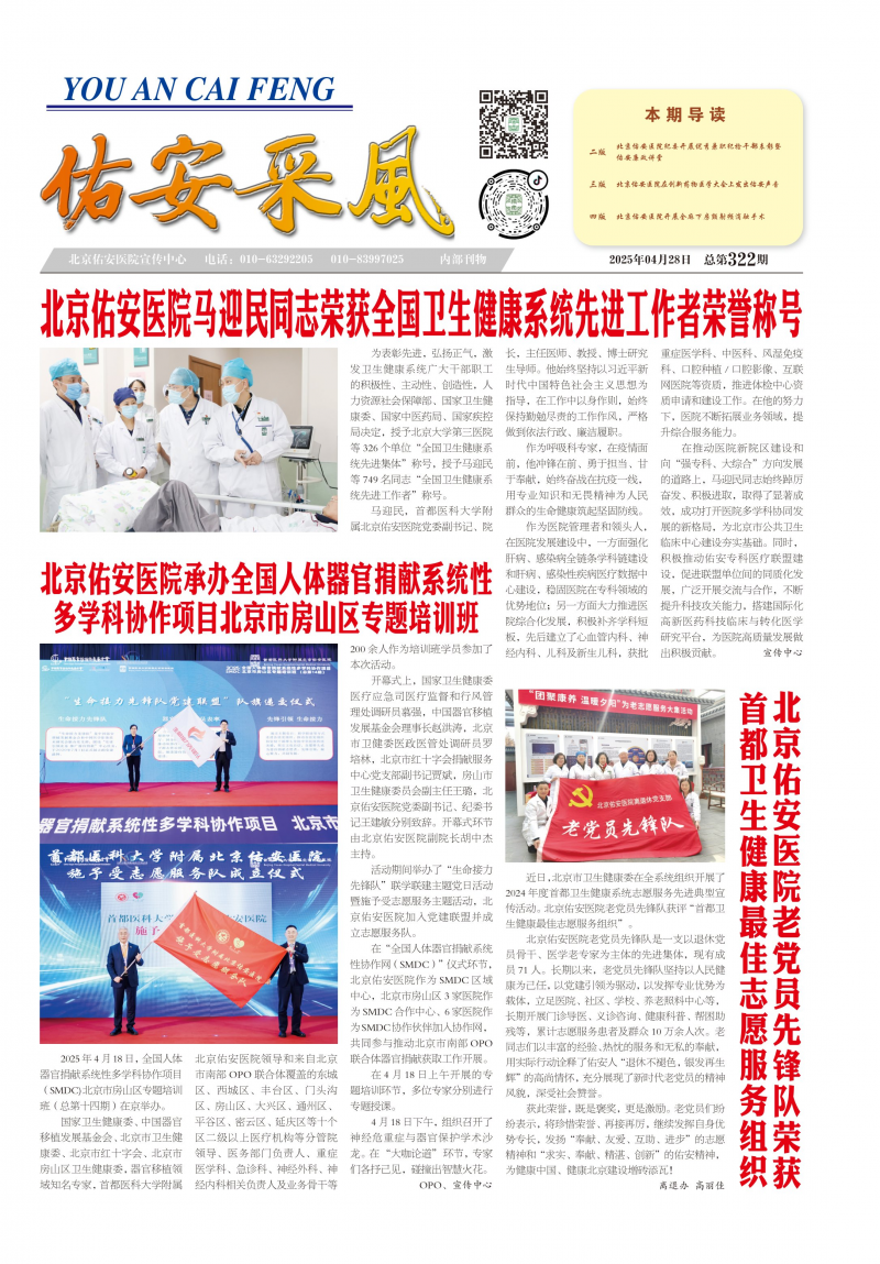 《佑安采風(fēng)》