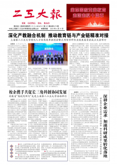 《二工大报》
