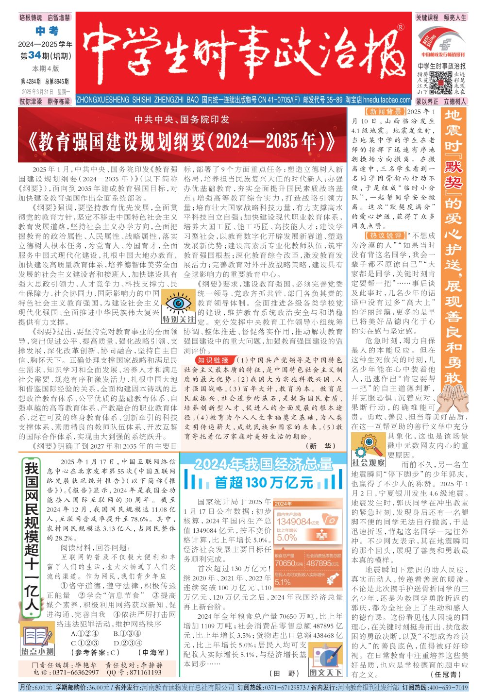 《中学生时事政治报》