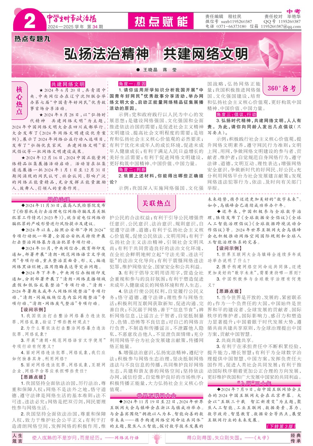 《中学生时事政治报》