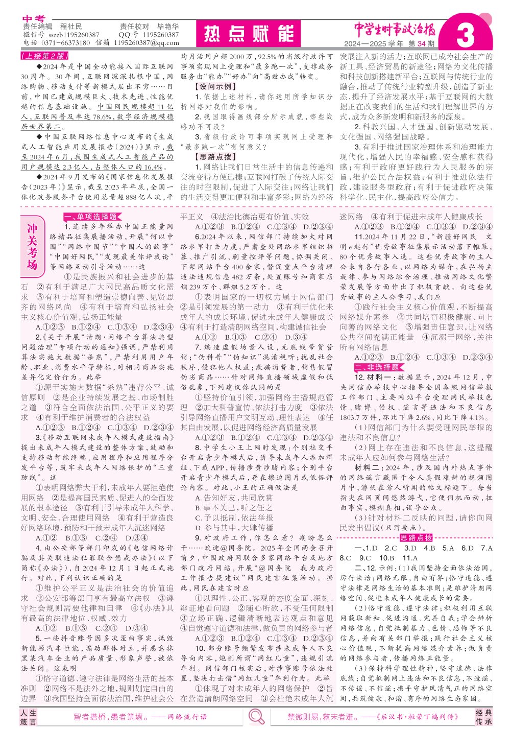 《中学生时事政治报》