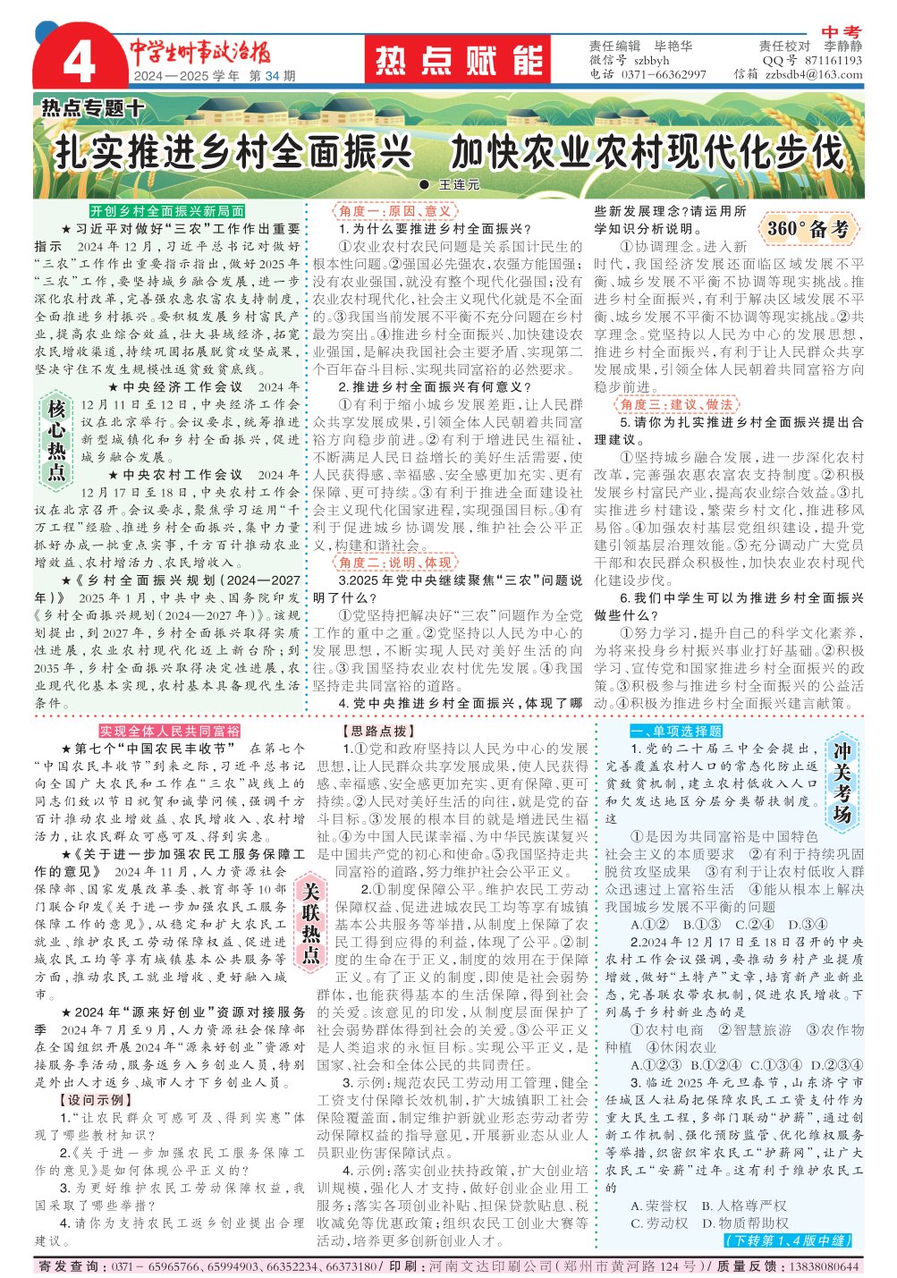 《中学生时事政治报》