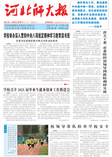 《河北师大报》
