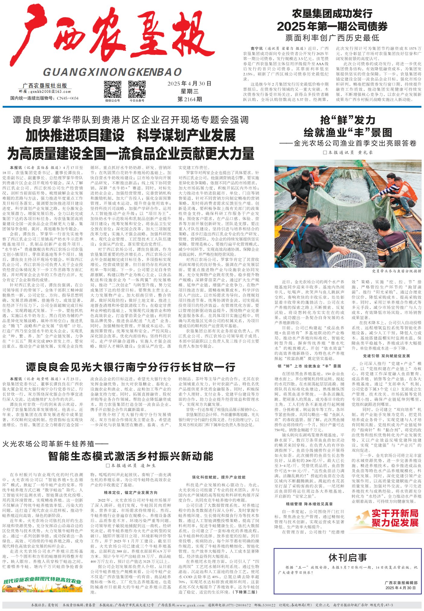 《广西农垦报》