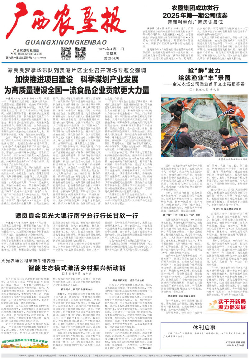 《廣西農(nóng)墾報(bào)》