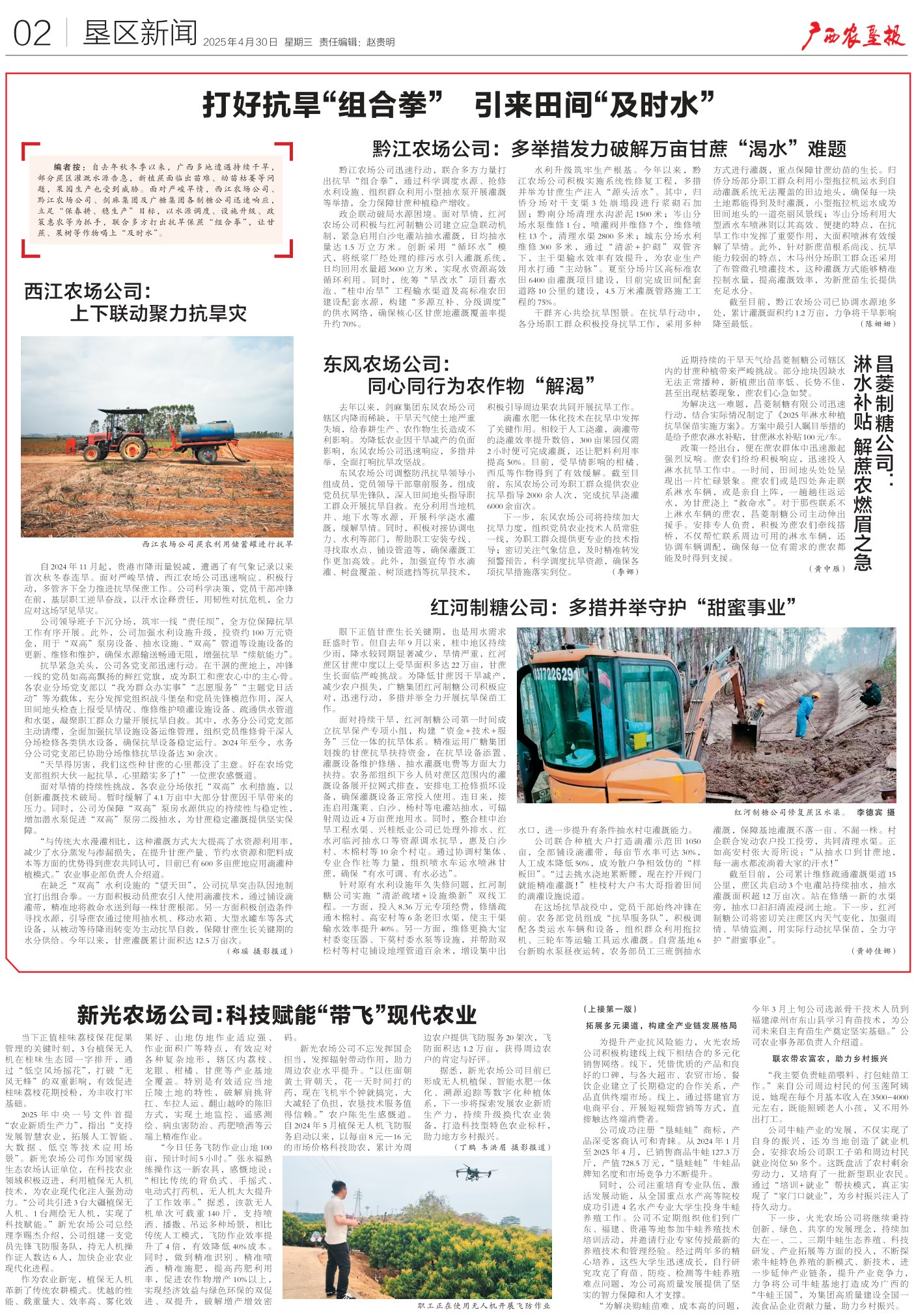 《广西农垦报》