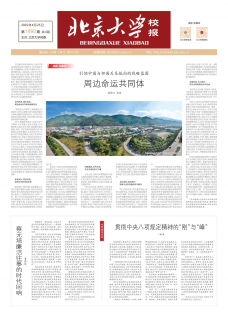 《北京大学校报》