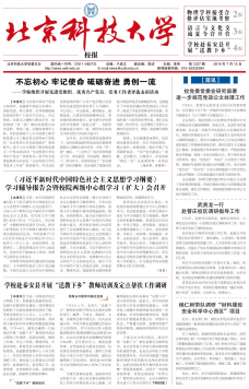 《北京科技大学校报》