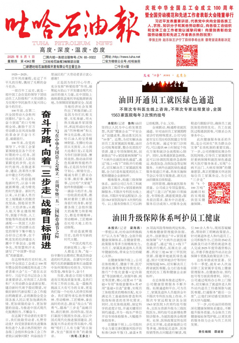 吐哈石油報(bào)
