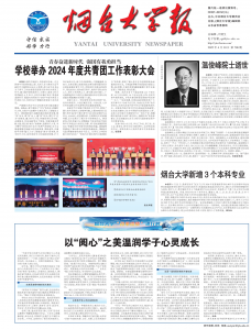 《烟台大学报》