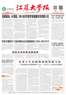 《江蘇大學(xué)報(bào)》