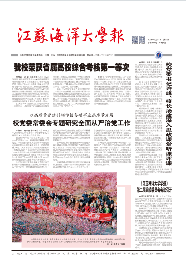 《江苏海洋大学报》