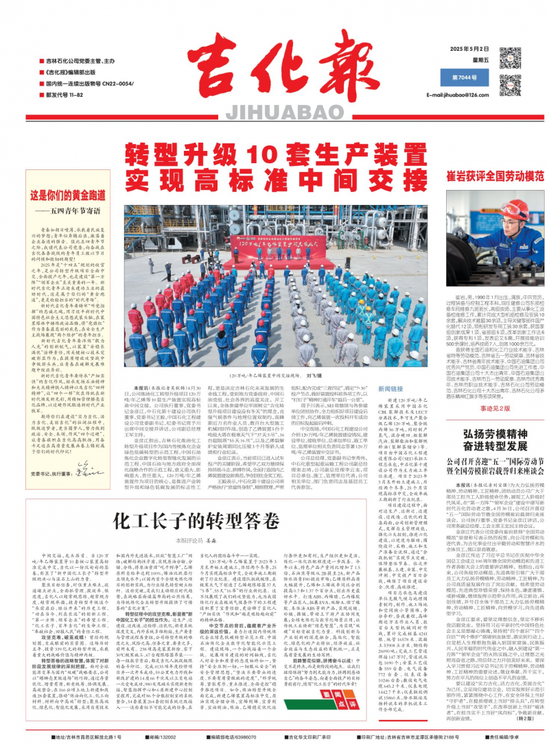 吉化報(bào)