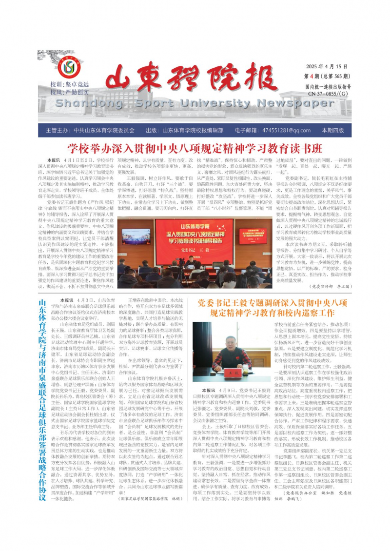 《山东体院报》