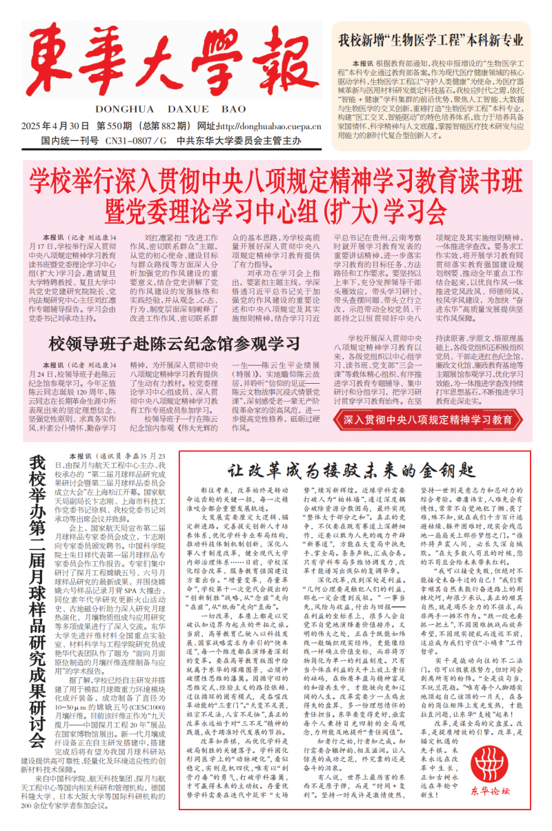 《东华大学报》