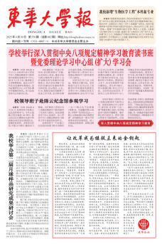 《东华大学报》