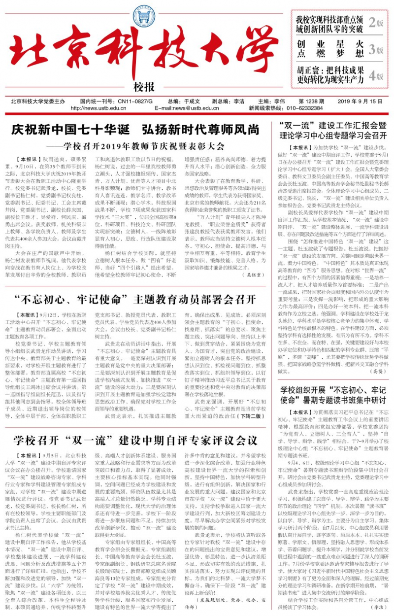 《北京科技大学校报》
