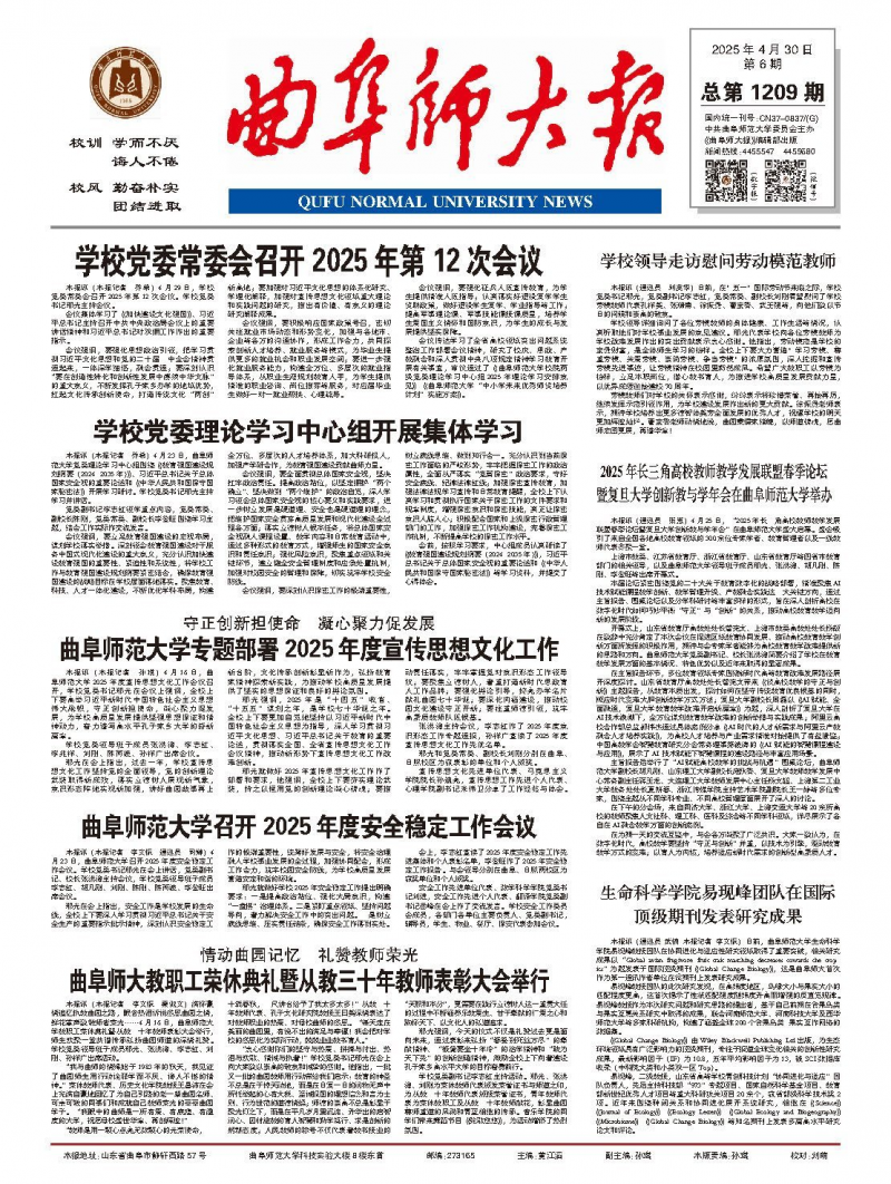 《曲阜师大报》