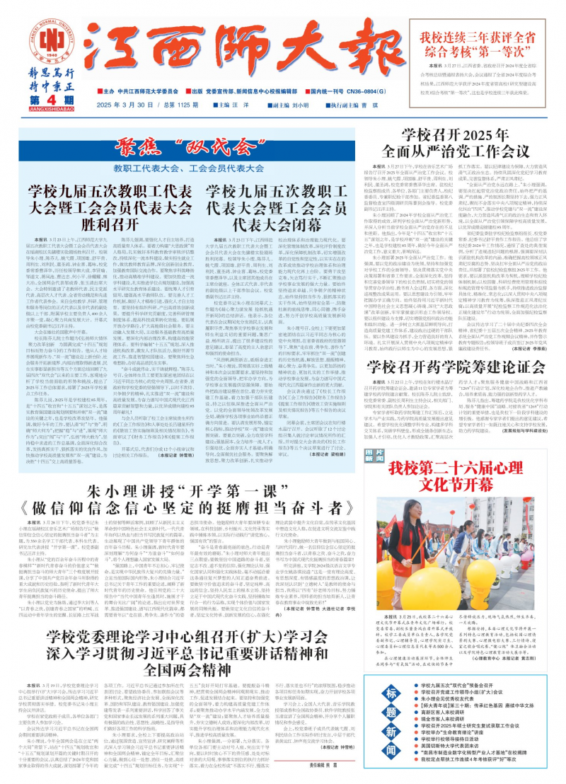 《江西师大报》