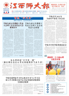 《江西师大报》
