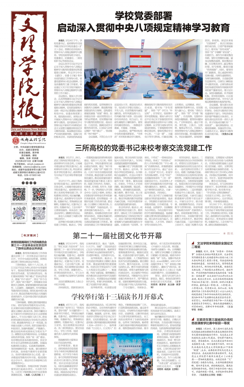 《文理学院报》