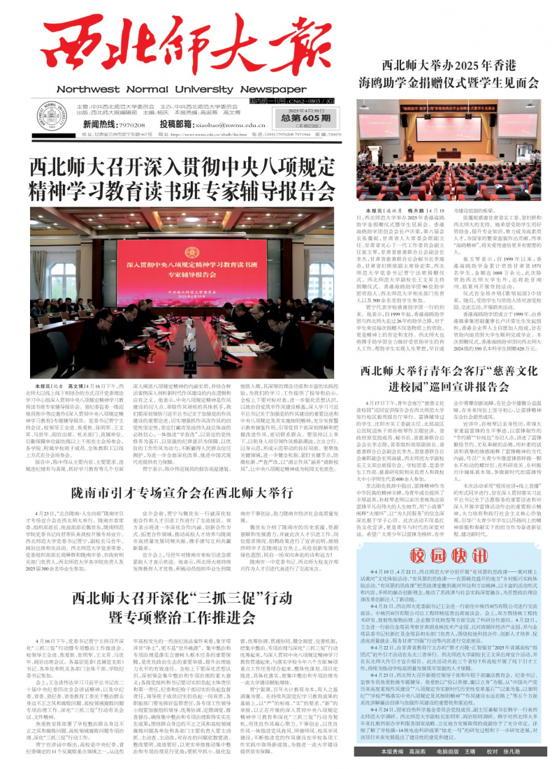 《西北师大报》