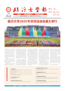 《临沂大学报》