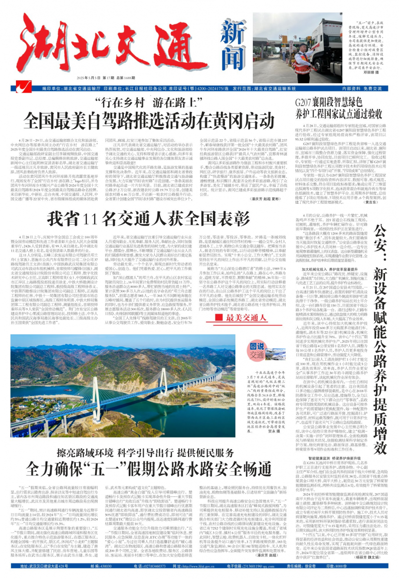 湖北交通新聞