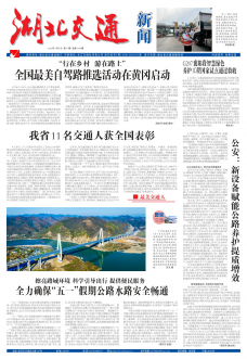 湖北交通新闻
