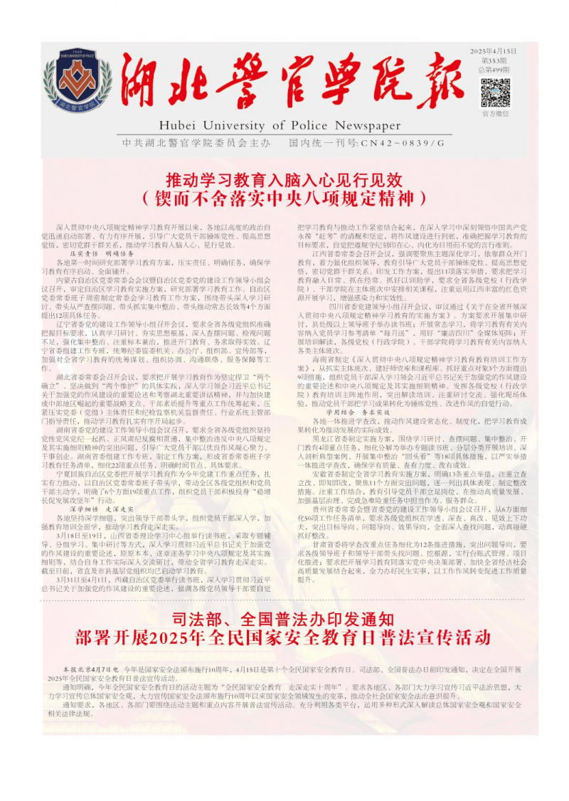 《湖北警官学院报》