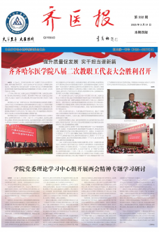 《齐医报》