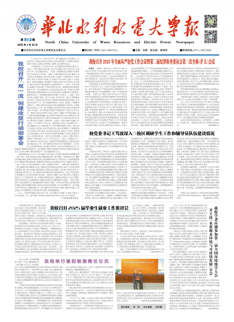 《华北水利水电大学报》