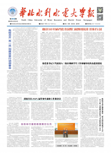 《华北水利水电大学报》