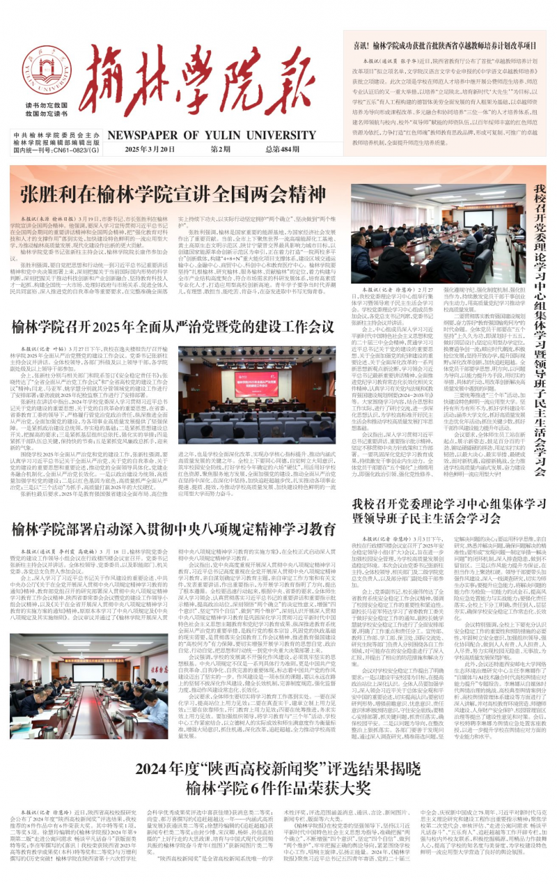 《榆林学院报》
