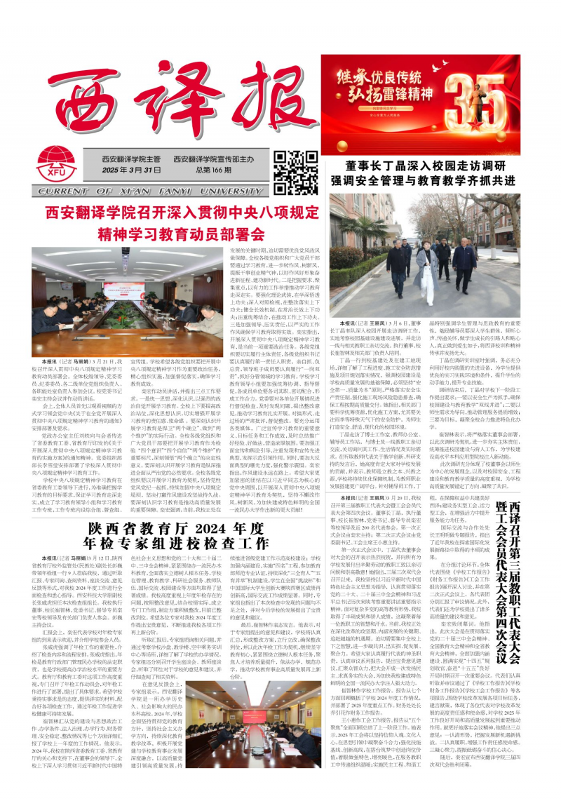 《西译报》