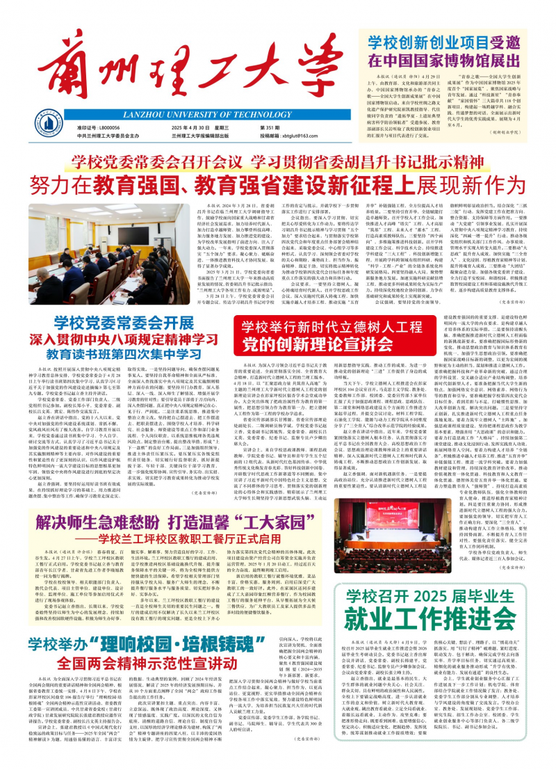 《兰州理工大学报》