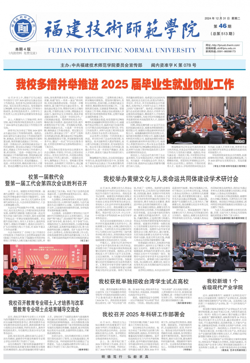 《福建技术师范学院通讯》