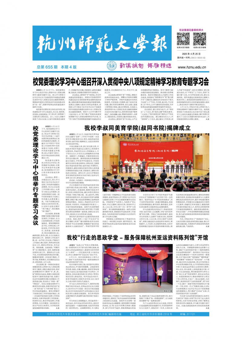 《杭州师范大学报》