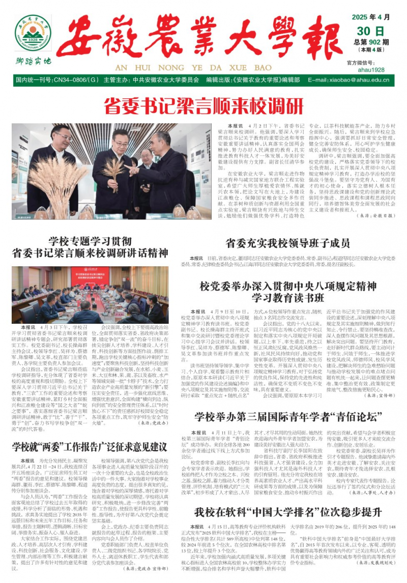 《安徽农业大学报》