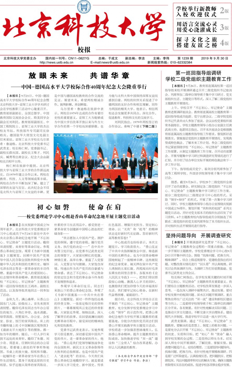 《北京科技大学校报》