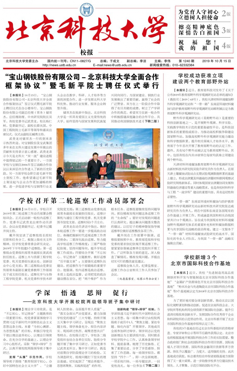 《北京科技大学校报》