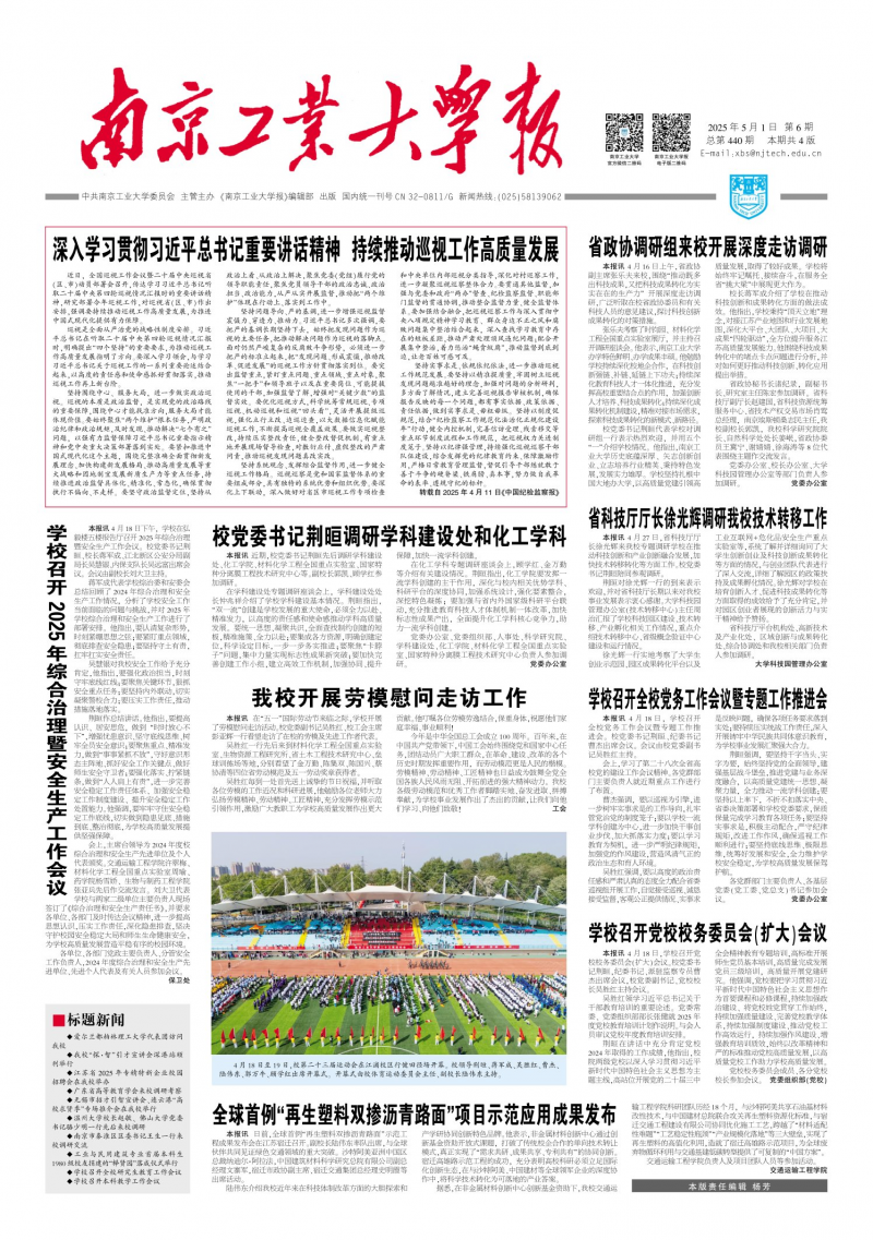 《南京工业大学报》