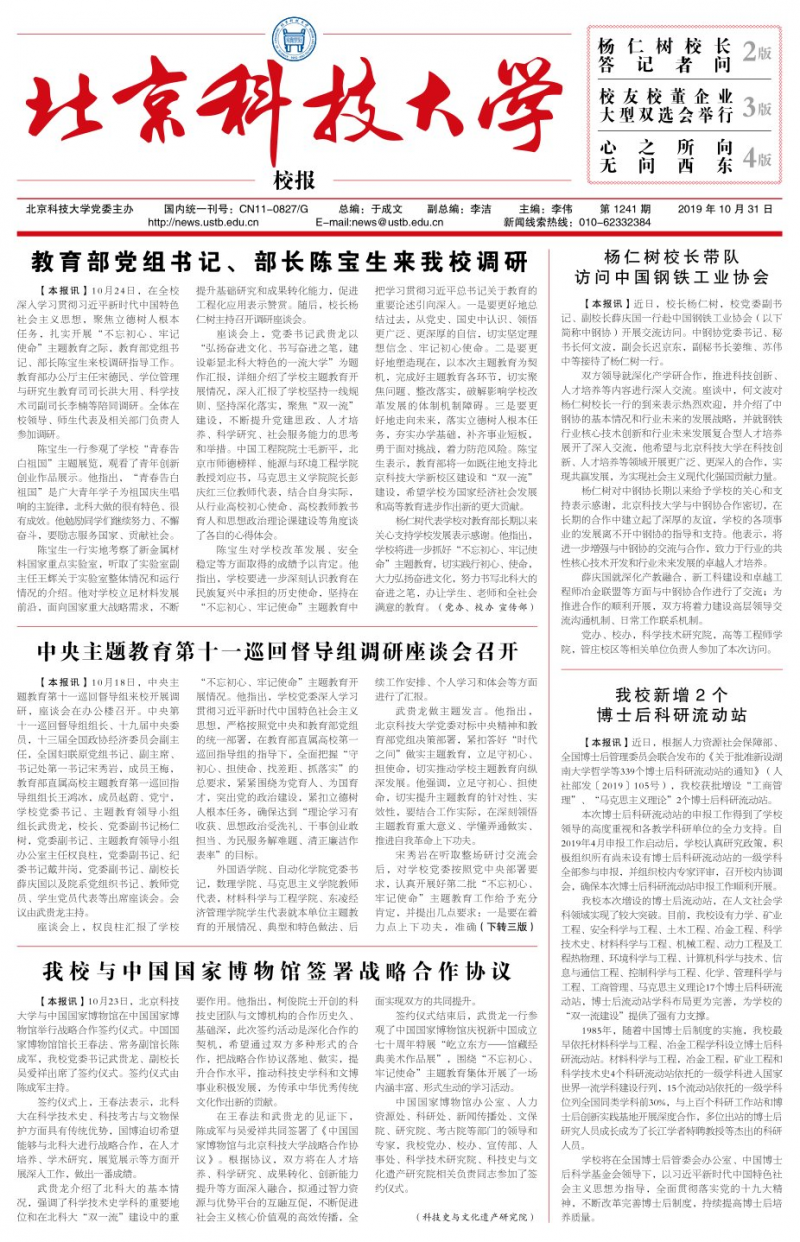 《北京科技大学校报》