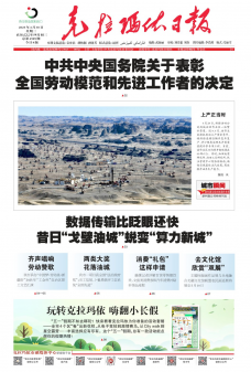 克拉玛依日报