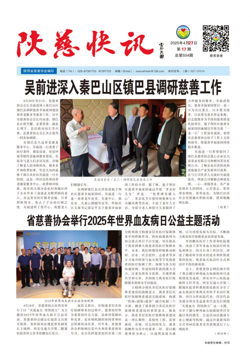 《陜慈快訊》