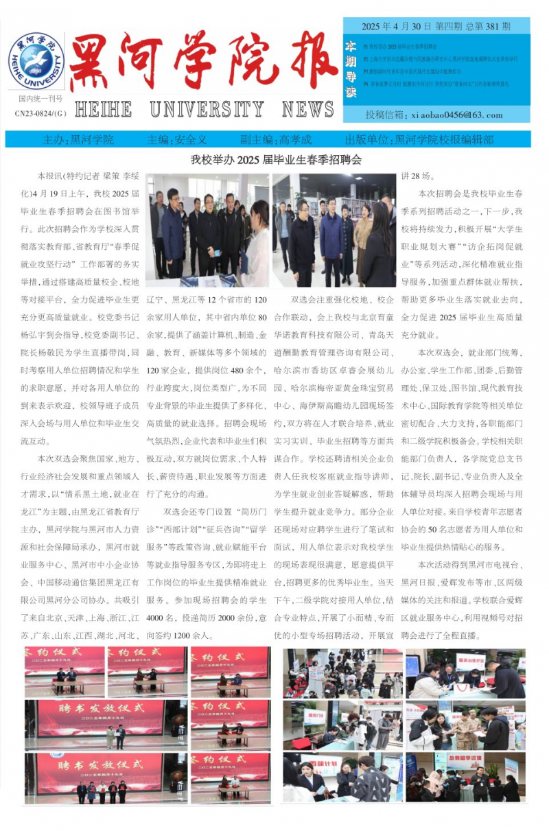 《黑河学院校报》