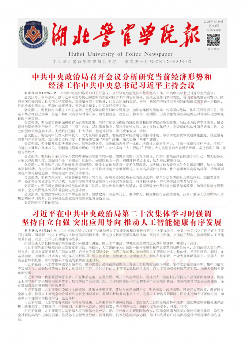 《湖北警官学院报》